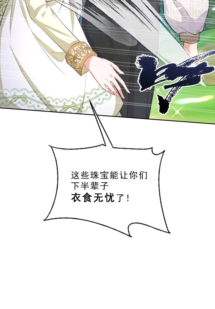 《伯爵的舔狗日记》第十六话 心动 第8页