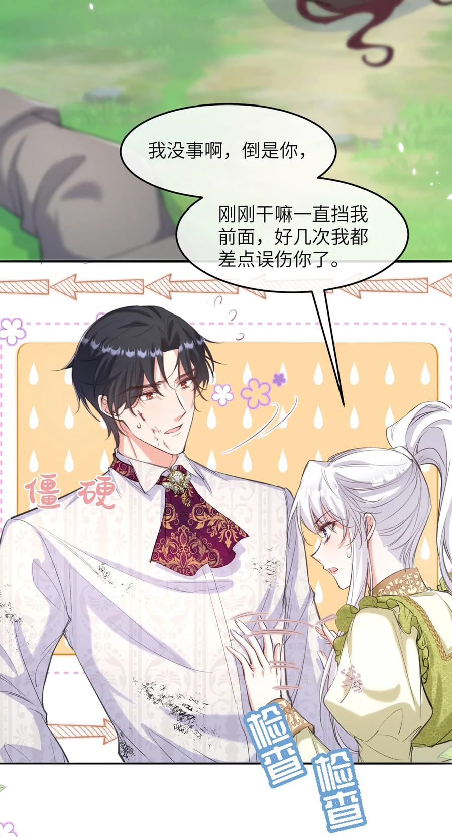 《伯爵的舔狗日记》第十六话 心动 第44页