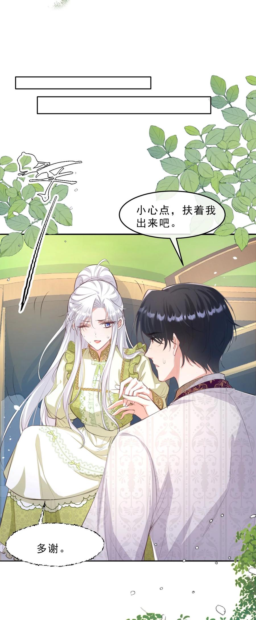 《伯爵的舔狗日记》第十六话 心动 第3页