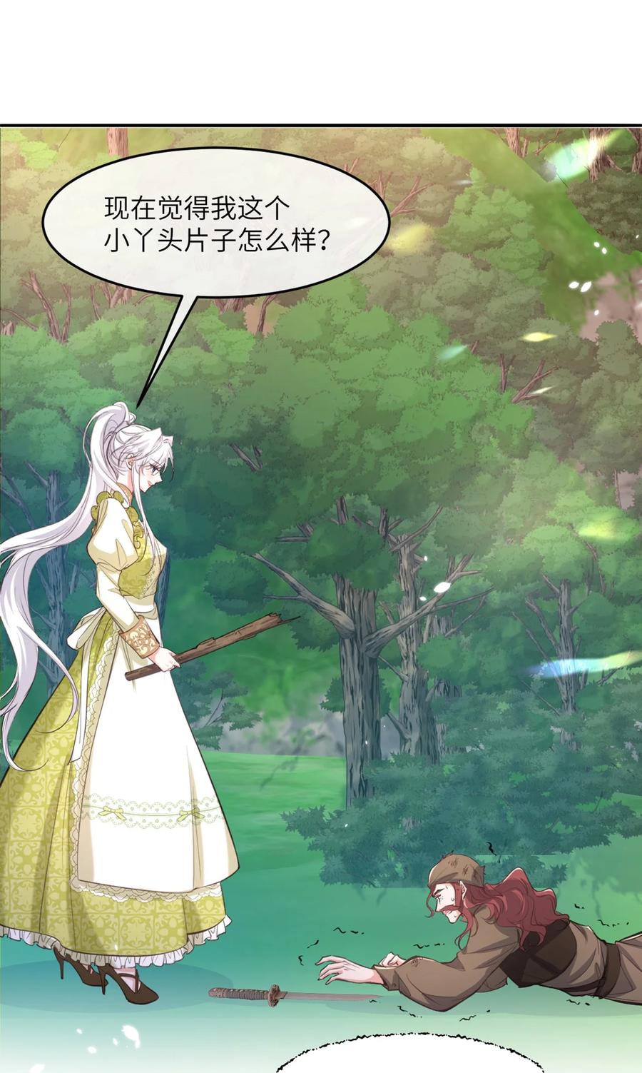 《伯爵的舔狗日记》第十六话 心动 第35页