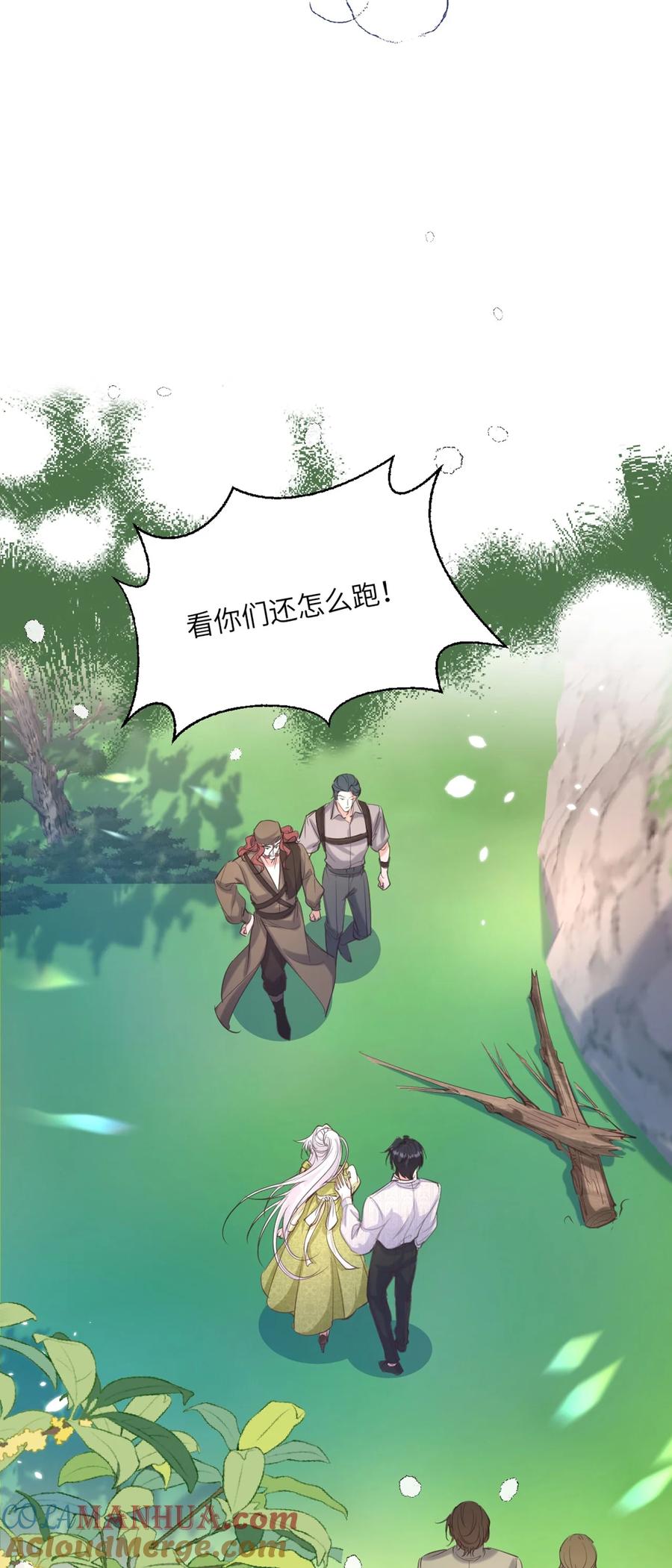 《伯爵的舔狗日记》第十六话 心动 第19页