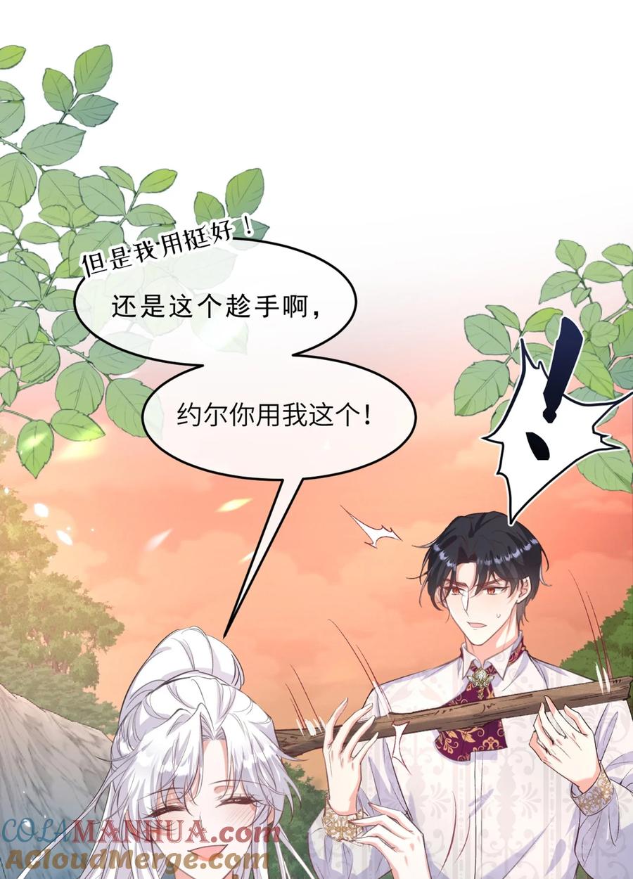 《伯爵的舔狗日记》第十六话 心动 第37页