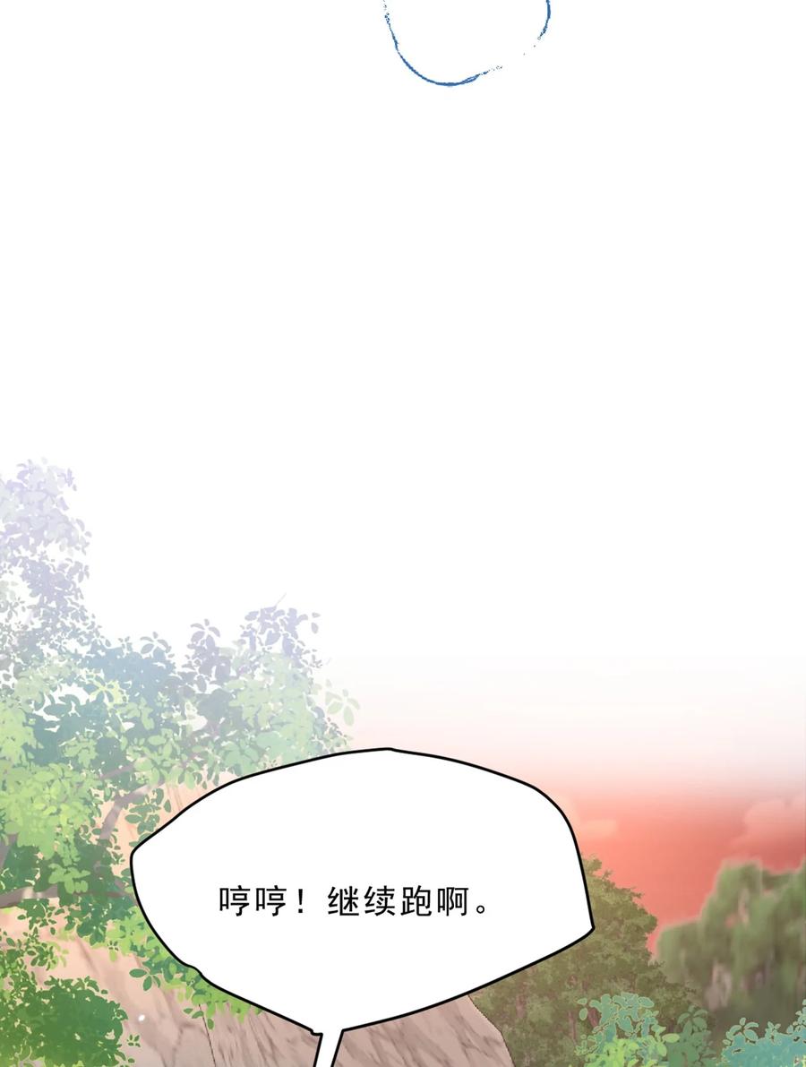 《伯爵的舔狗日记》第十六话 心动 第17页