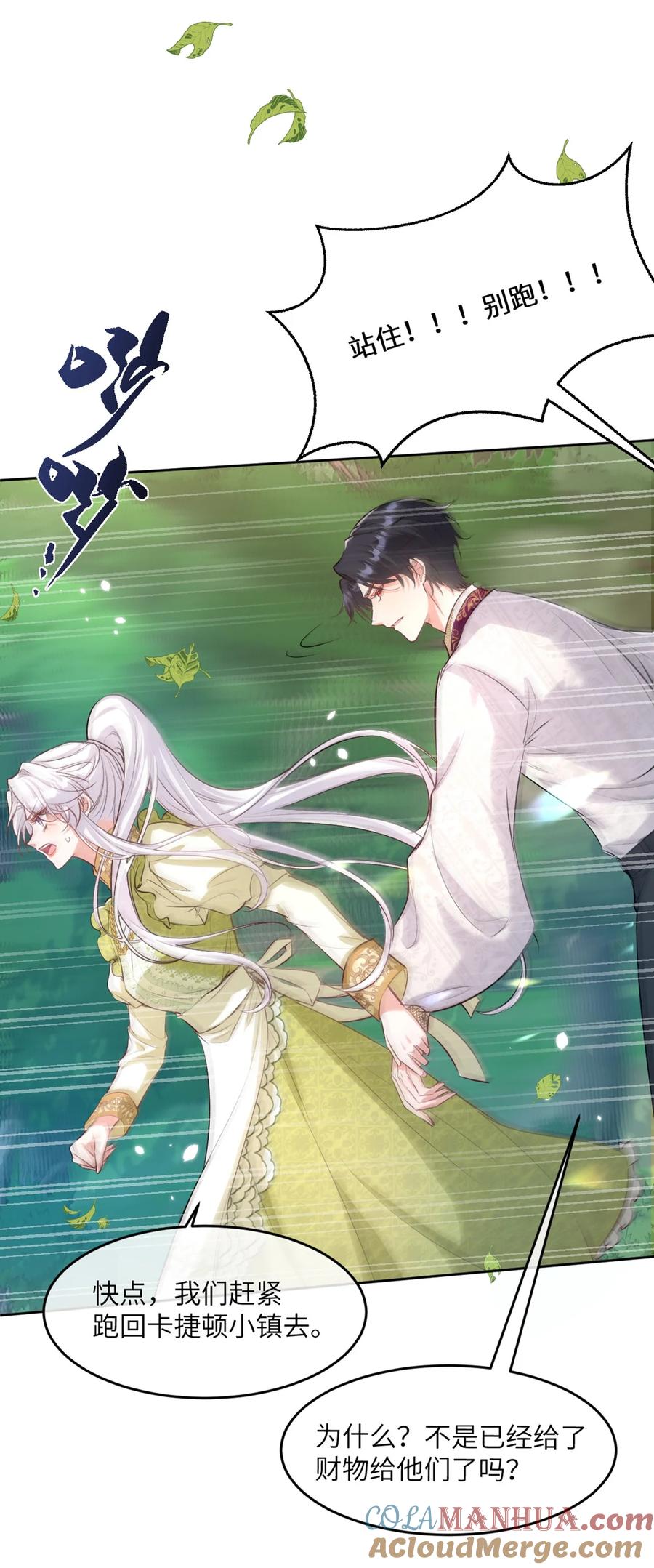《伯爵的舔狗日记》第十六话 心动 第10页