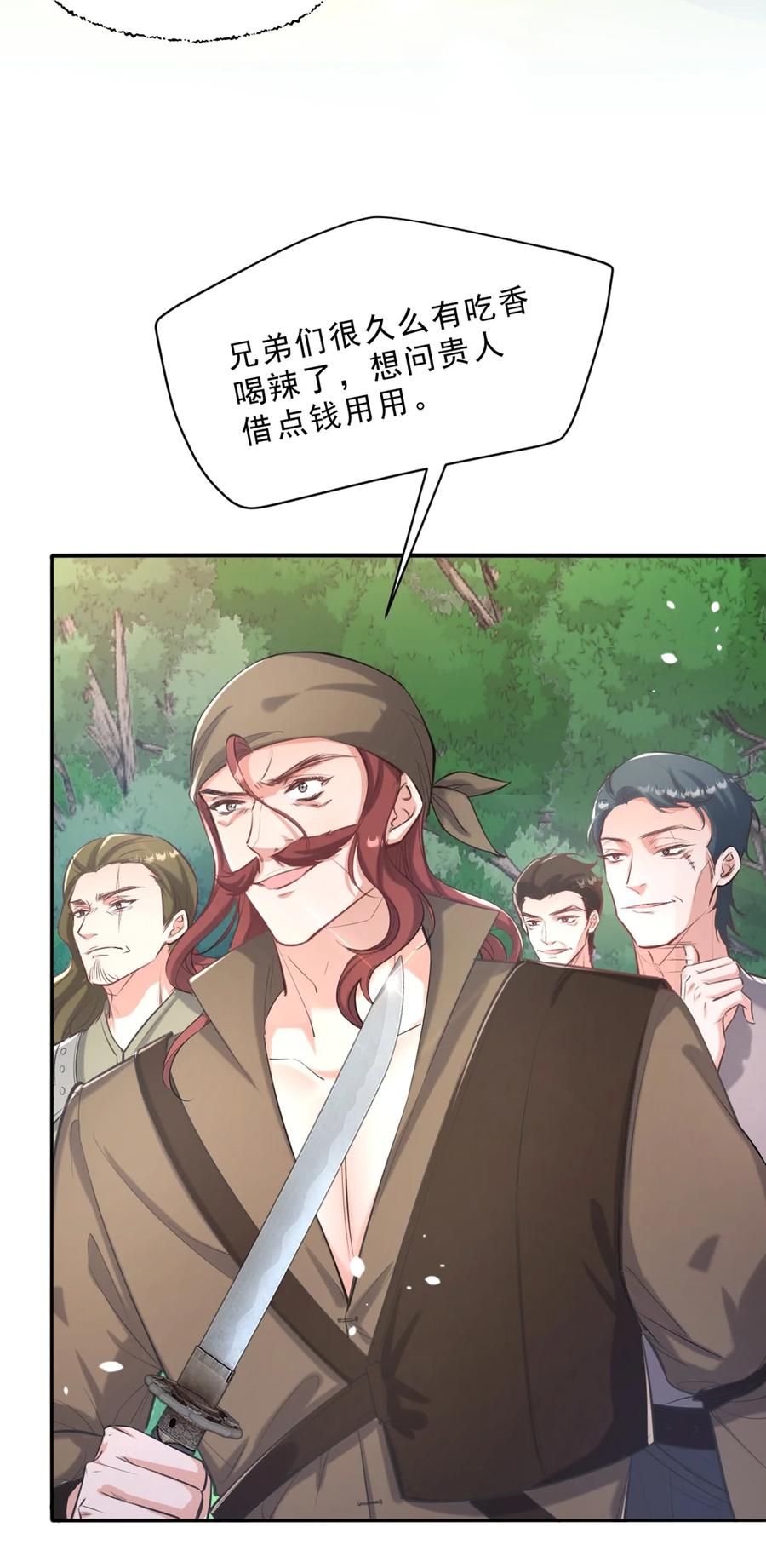 《伯爵的舔狗日记》第十六话 心动 第5页