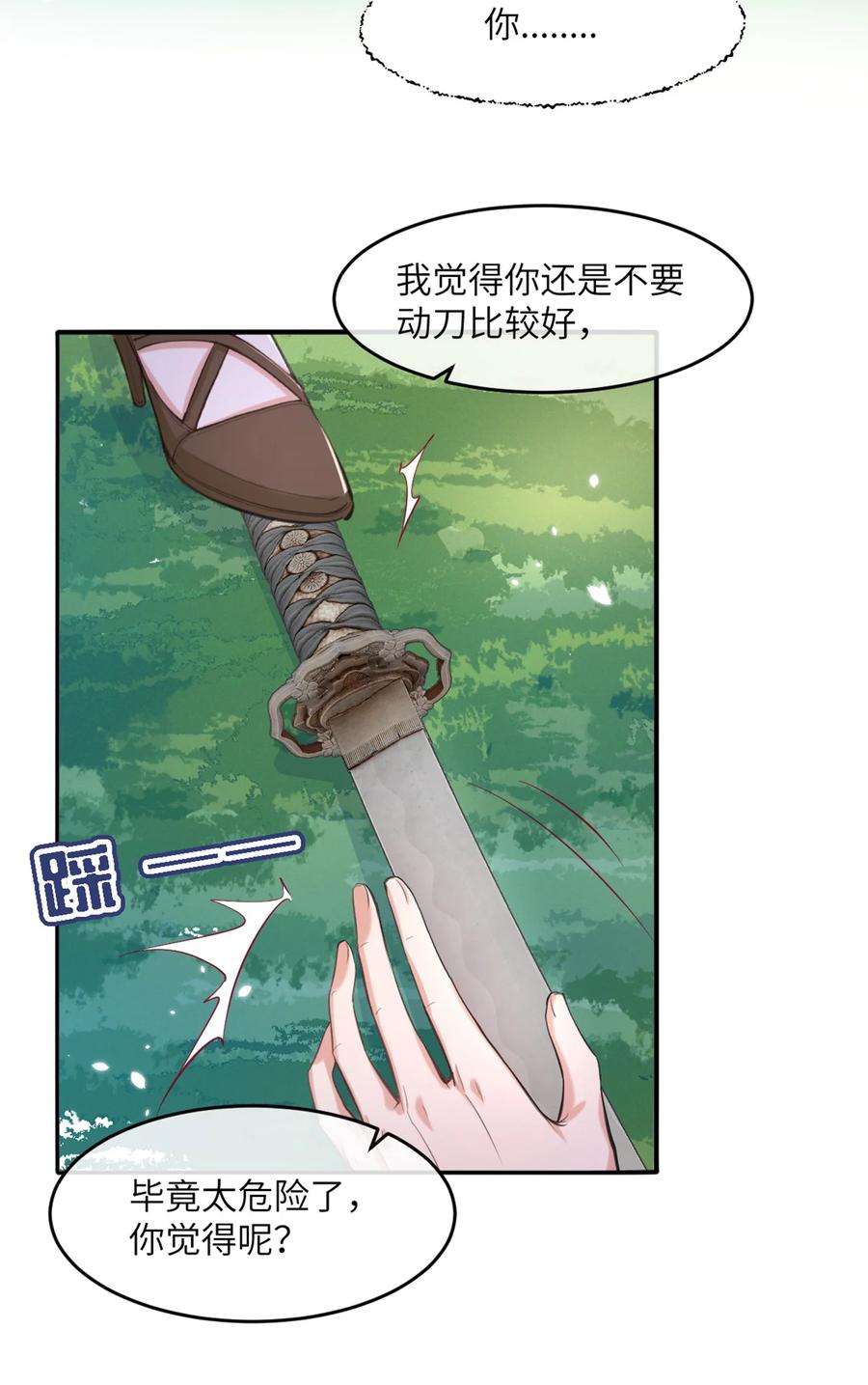 《伯爵的舔狗日记》第十六话 心动 第36页