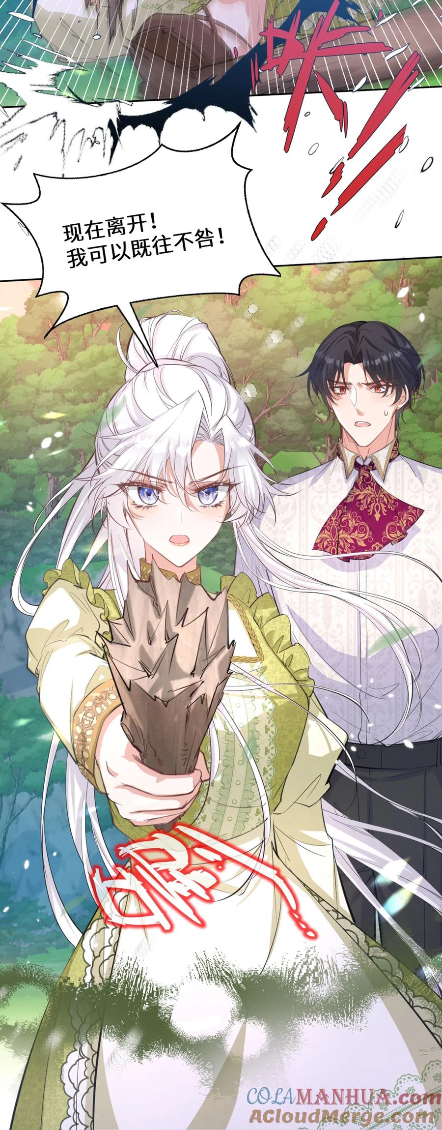 《伯爵的舔狗日记》第十六话 心动 第28页
