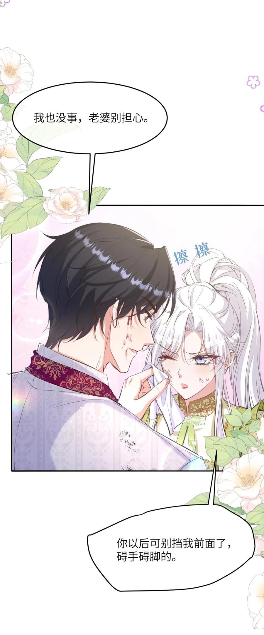 《伯爵的舔狗日记》第十六话 心动 第45页