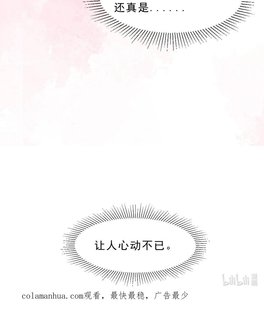 《伯爵的舔狗日记》第十六话 心动 第54页