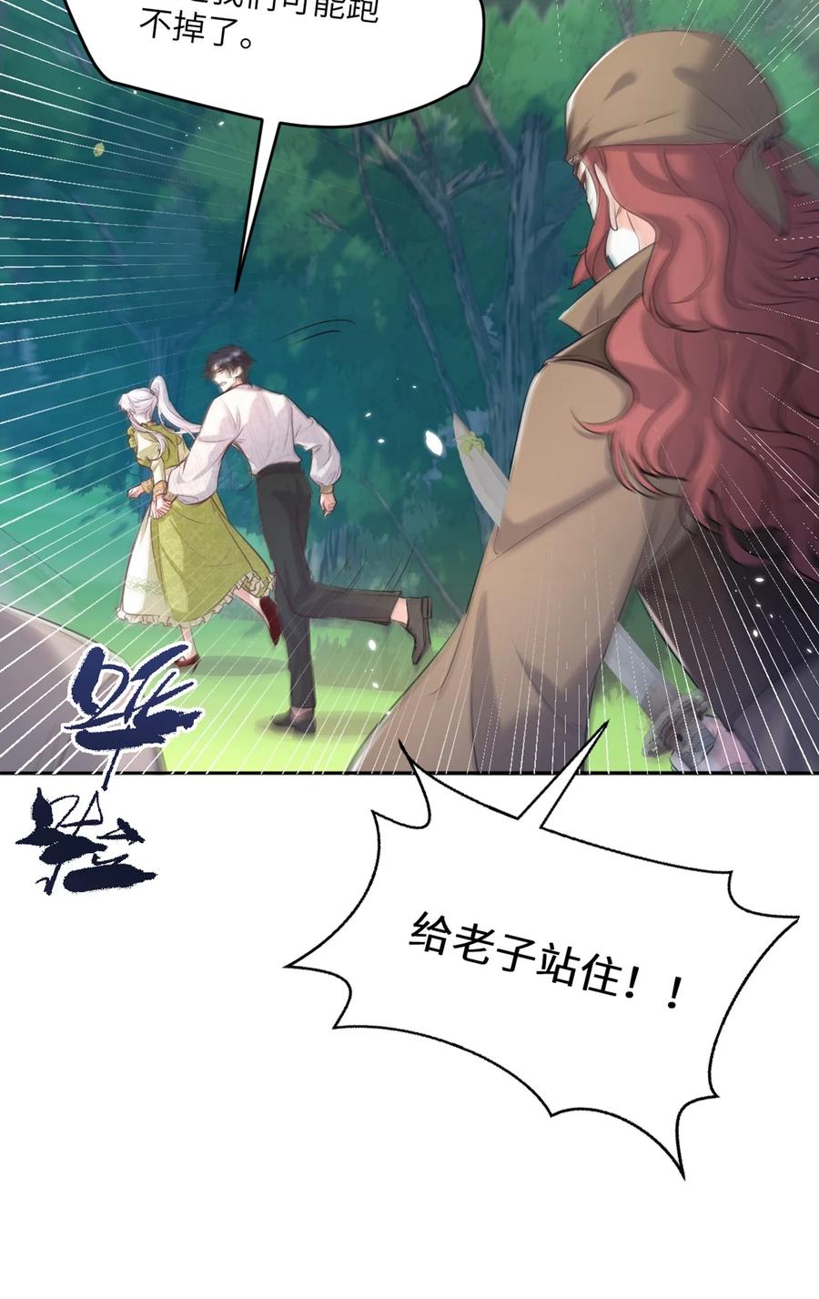 《伯爵的舔狗日记》第十六话 心动 第14页