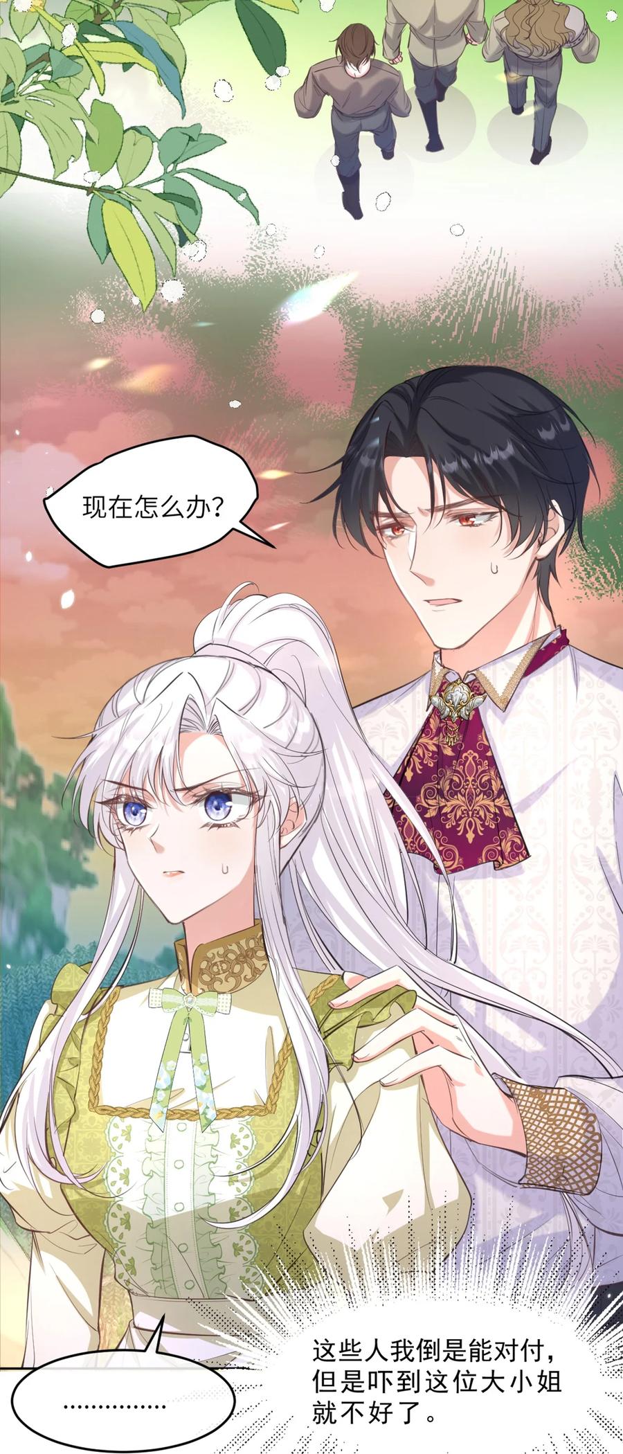 《伯爵的舔狗日记》第十六话 心动 第20页