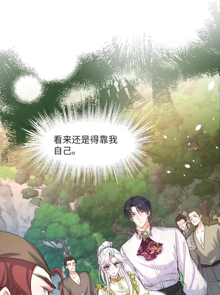 《伯爵的舔狗日记》第十六话 心动 第24页