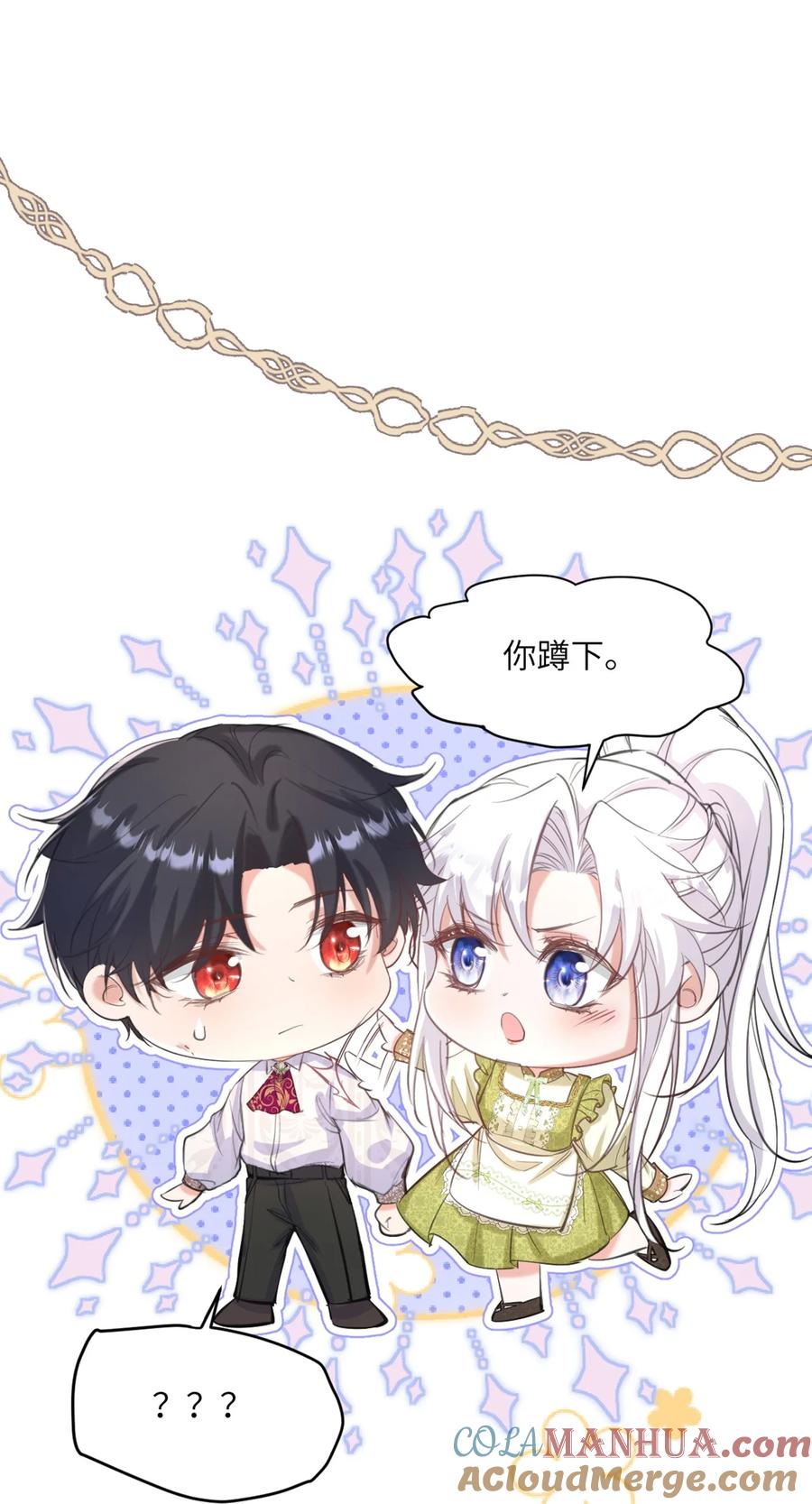 《伯爵的舔狗日记》第十六话 心动 第49页