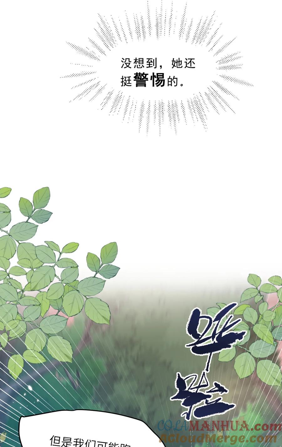 《伯爵的舔狗日记》第十六话 心动 第13页