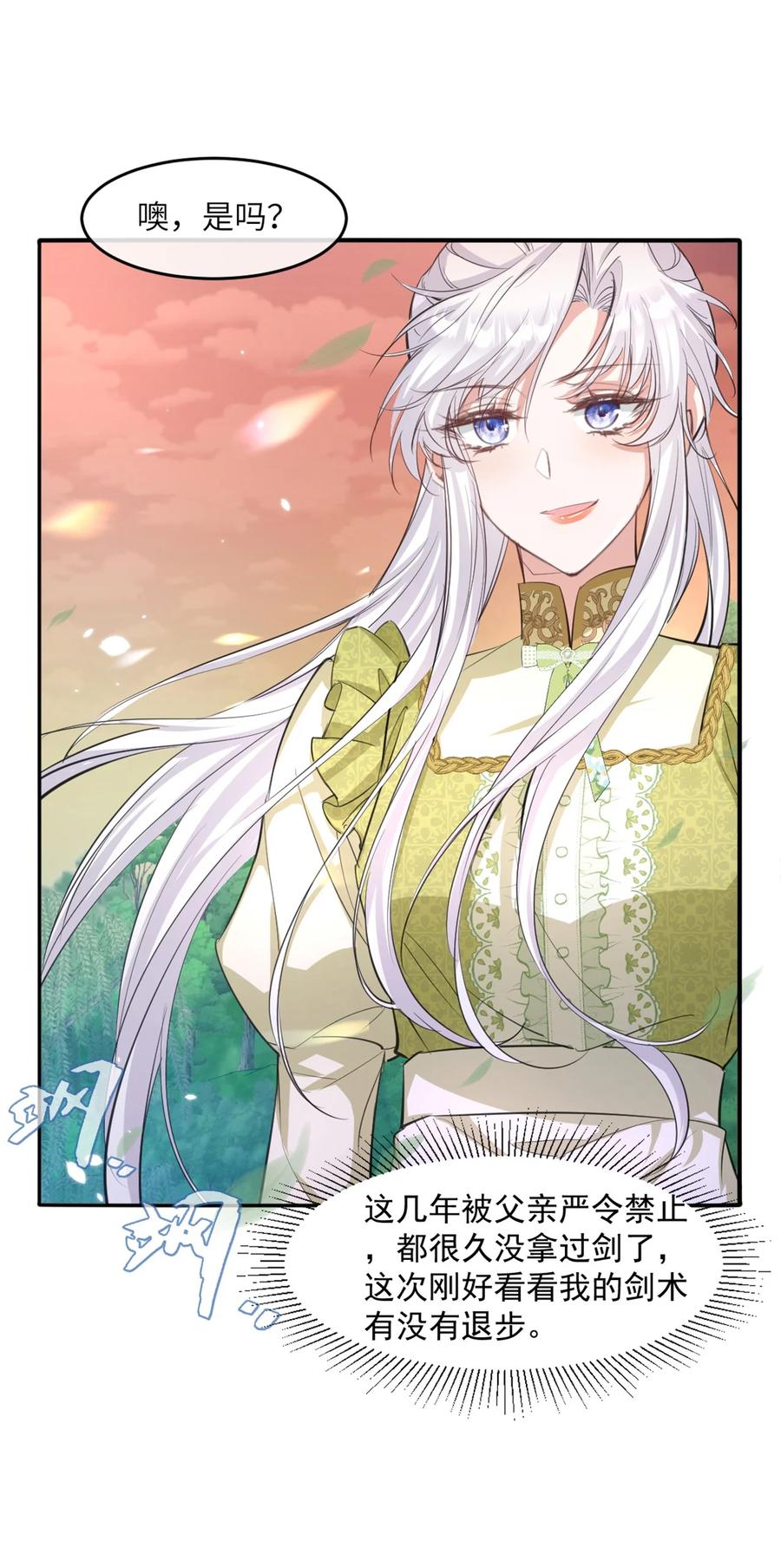 《伯爵的舔狗日记》第十六话 心动 第26页