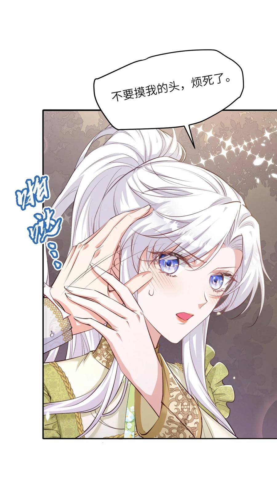 《伯爵的舔狗日记》第十七话 不要摸我的头 第30页