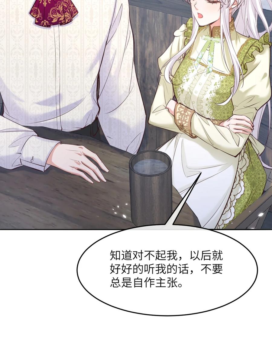《伯爵的舔狗日记》第十七话 不要摸我的头 第21页