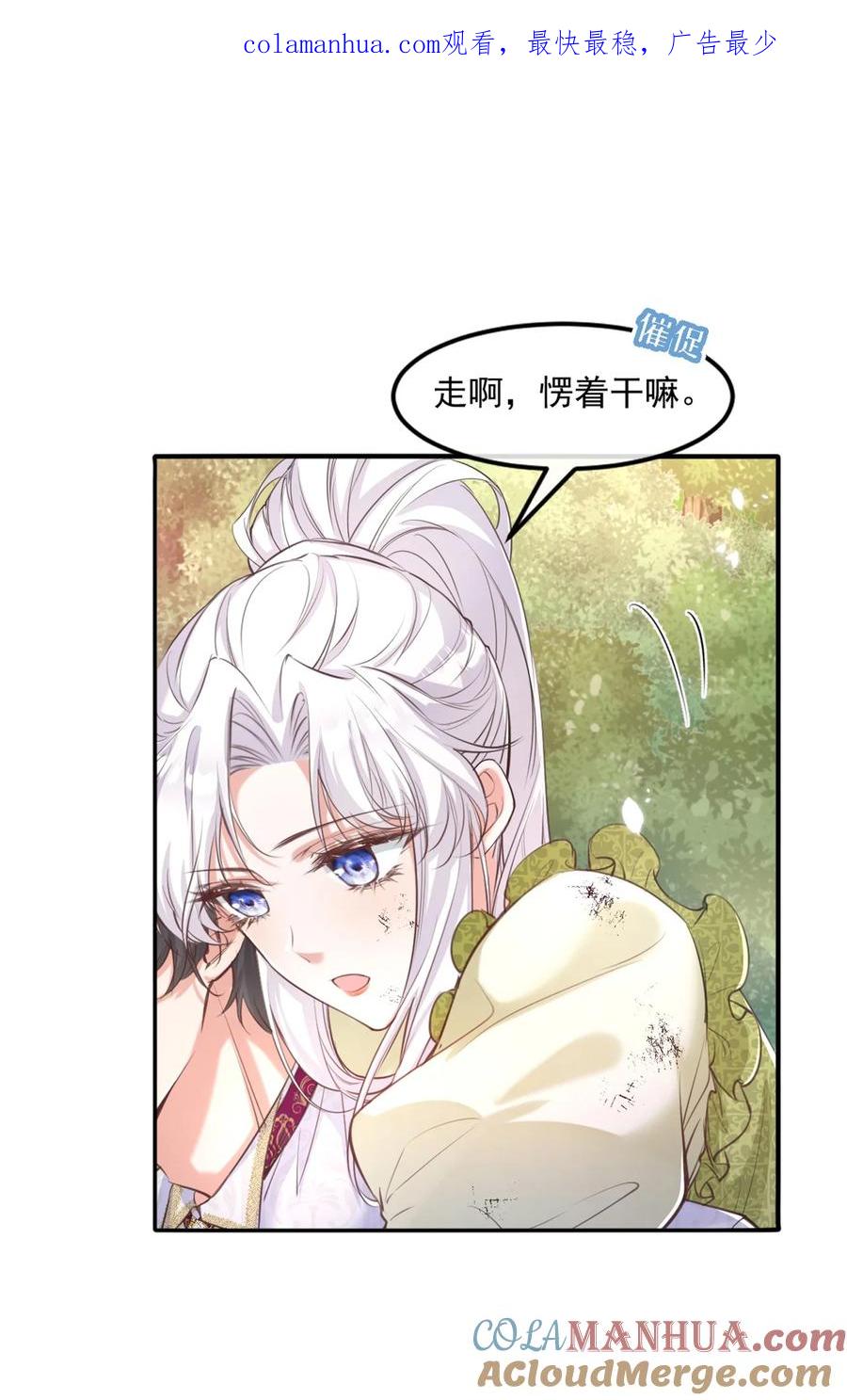 《伯爵的舔狗日记》第十七话 不要摸我的头 第1页