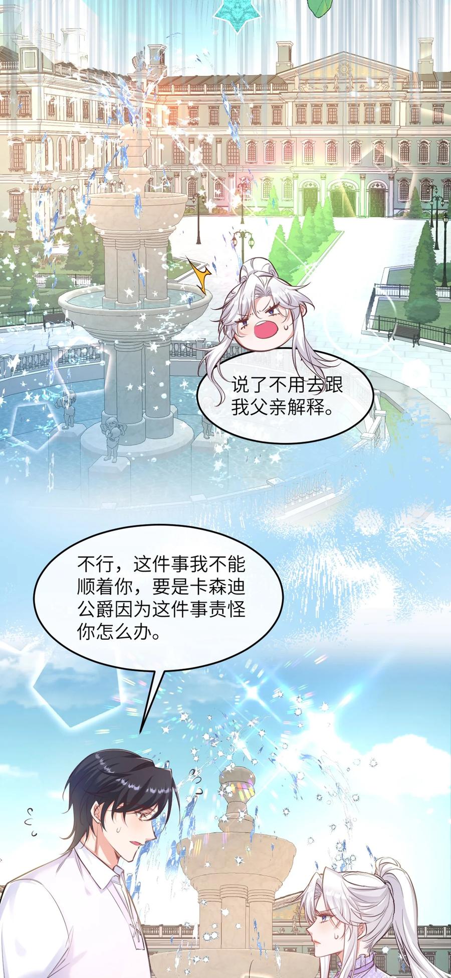 《伯爵的舔狗日记》第十七话 不要摸我的头 第33页