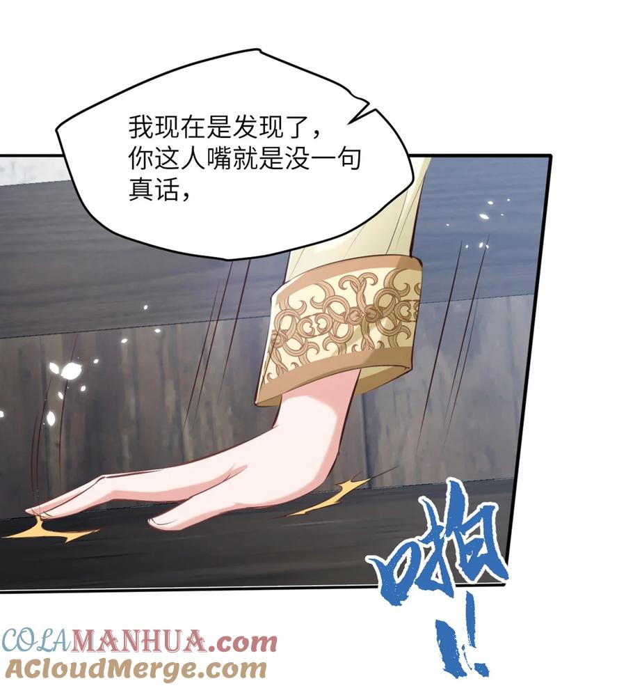 《伯爵的舔狗日记》第十七话 不要摸我的头 第22页