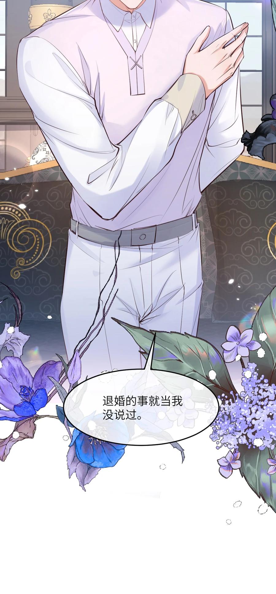 《伯爵的舔狗日记》第十七话 不要摸我的头 第39页