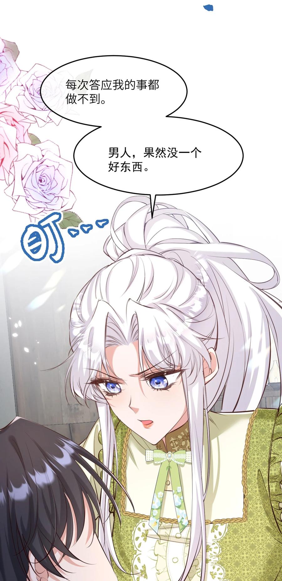 《伯爵的舔狗日记》第十七话 不要摸我的头 第23页