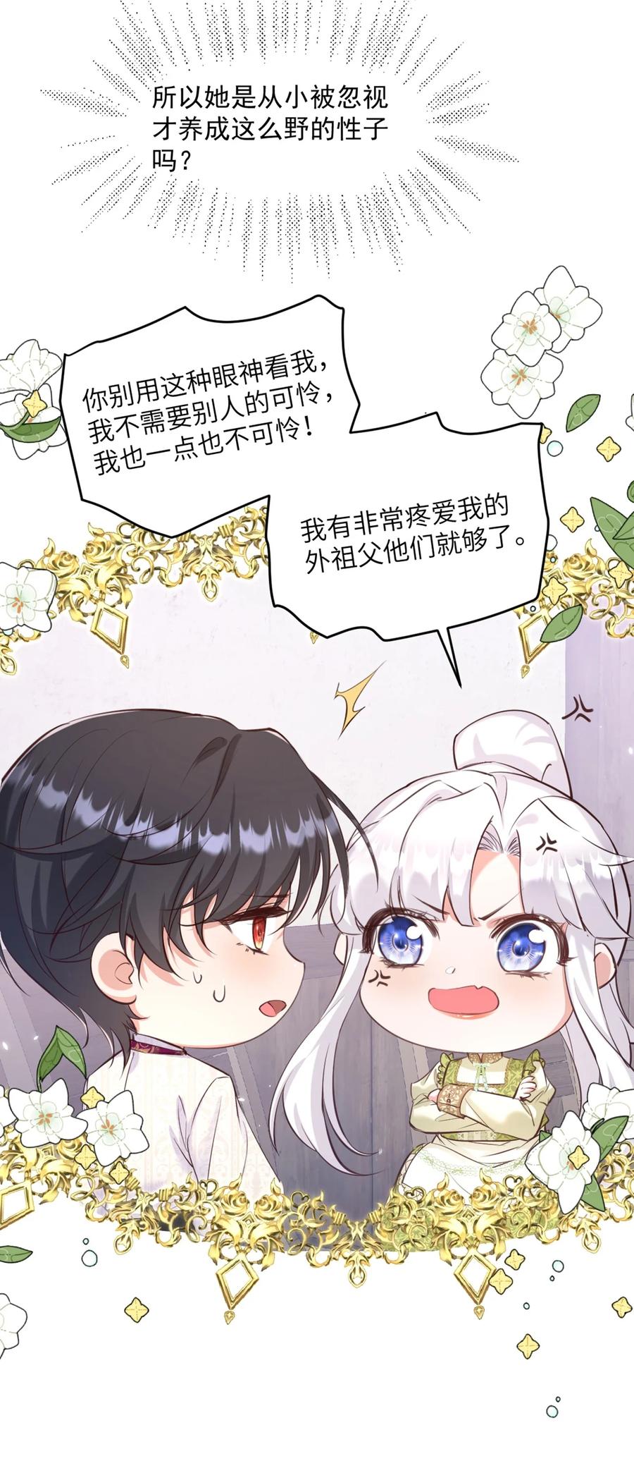 《伯爵的舔狗日记》第十七话 不要摸我的头 第27页