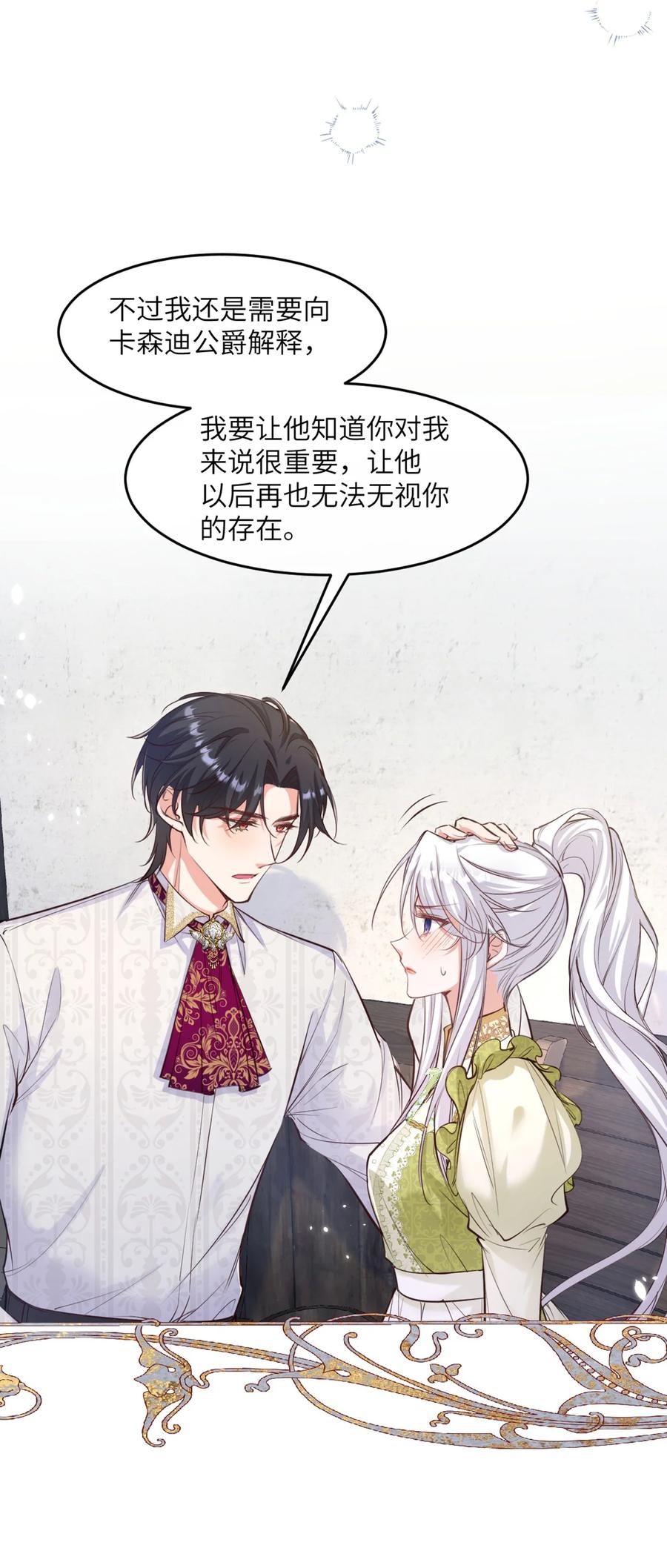 《伯爵的舔狗日记》第十七话 不要摸我的头 第29页