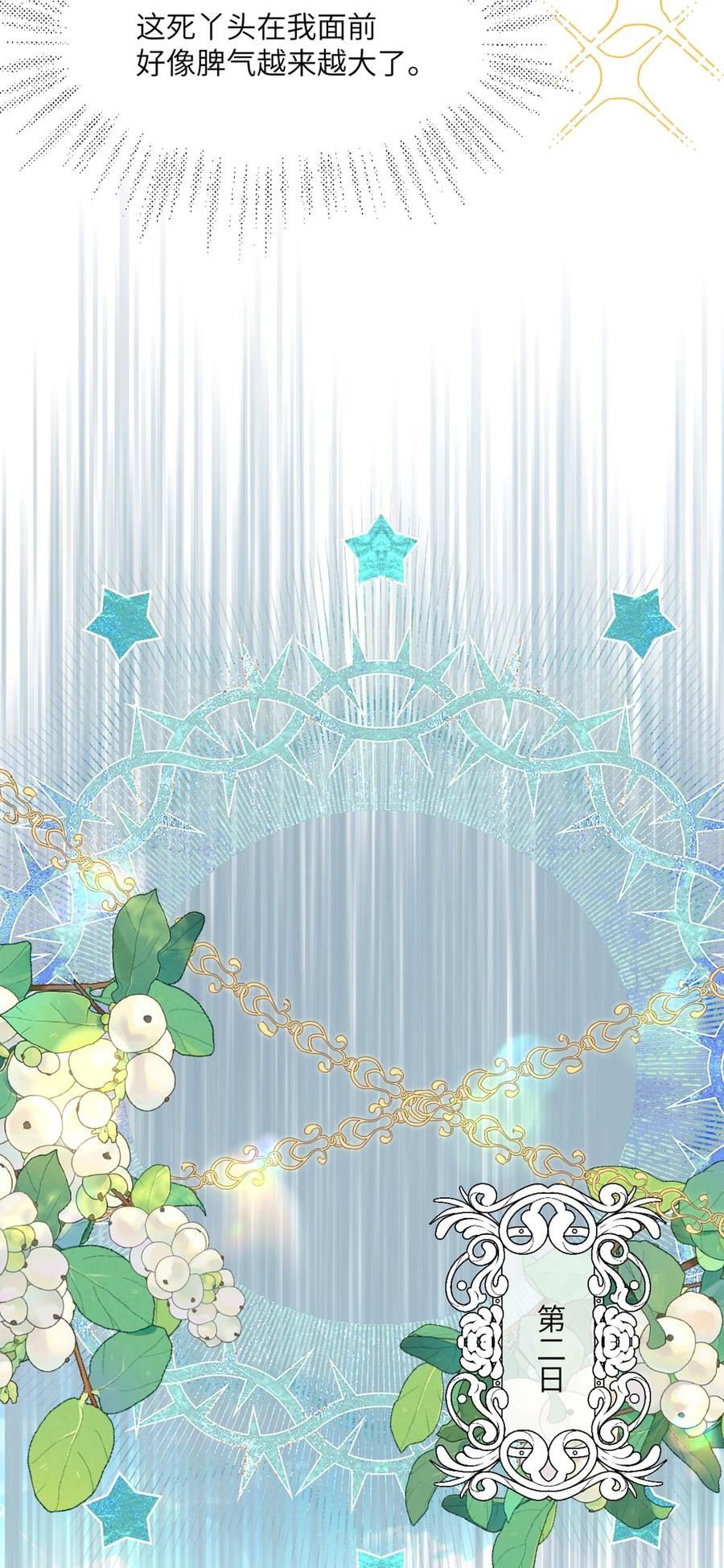 《伯爵的舔狗日记》第十七话 不要摸我的头 第32页