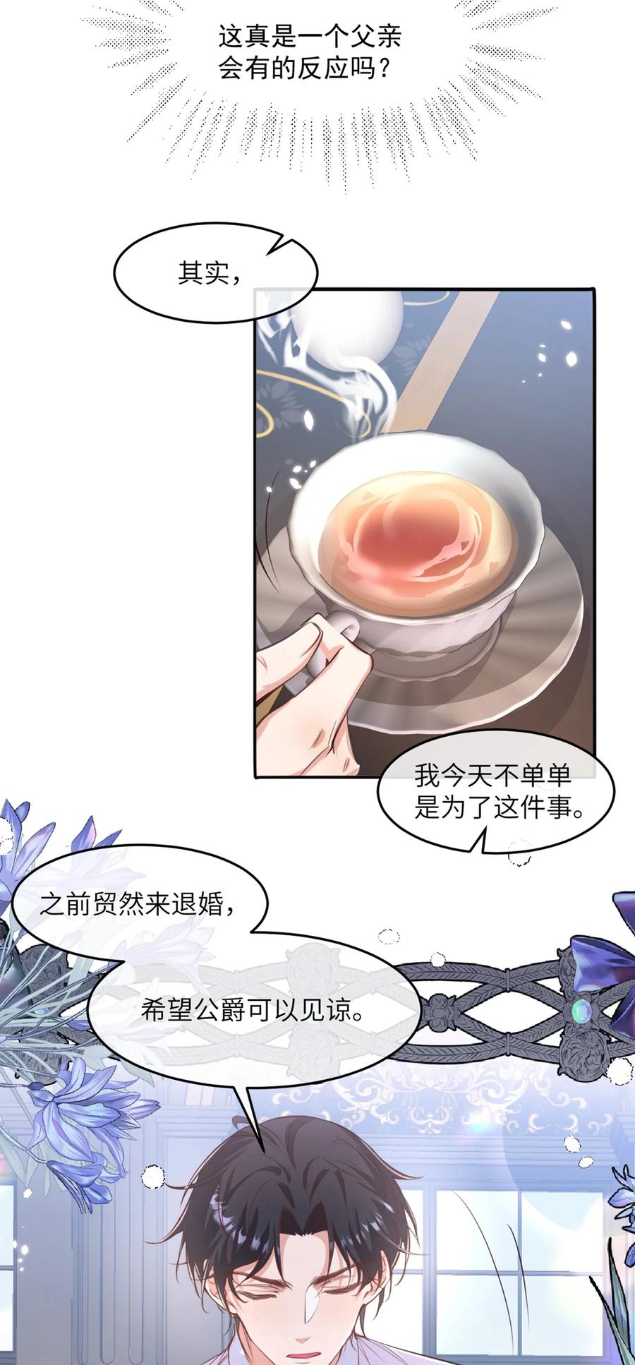 《伯爵的舔狗日记》第十七话 不要摸我的头 第38页