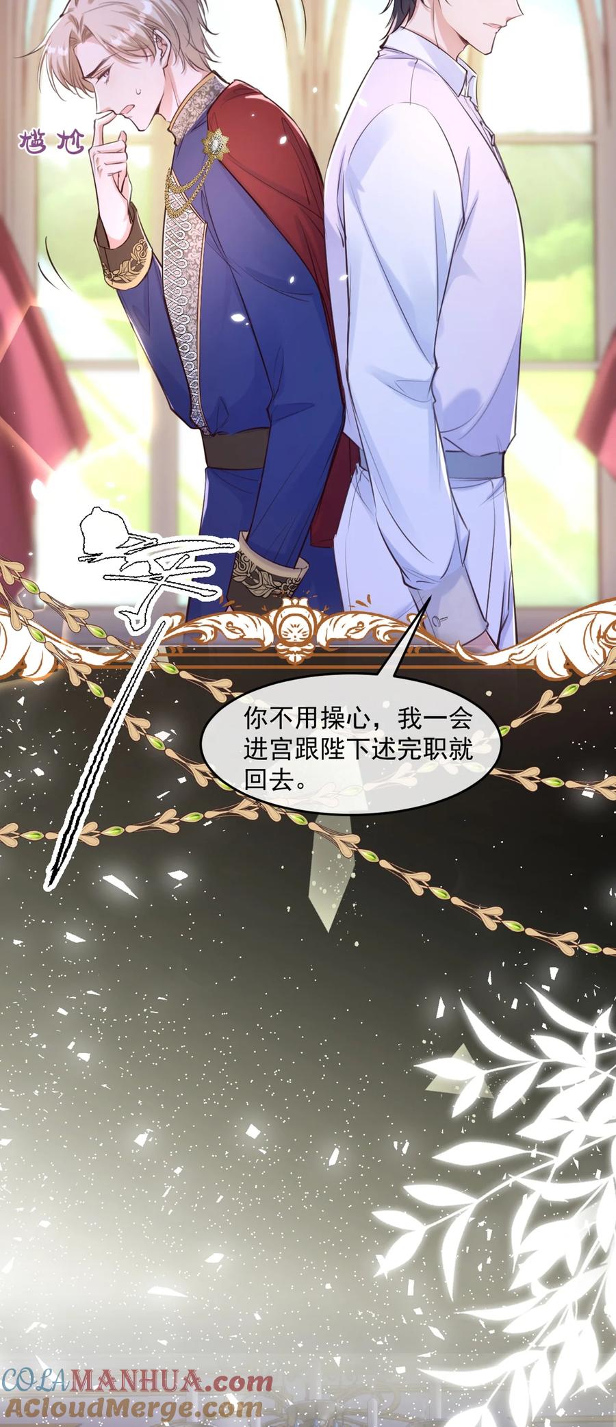 《伯爵的舔狗日记》第十七话 不要摸我的头 第49页