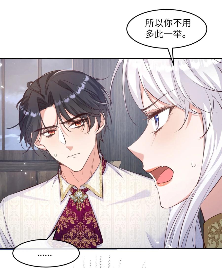 《伯爵的舔狗日记》第十七话 不要摸我的头 第26页