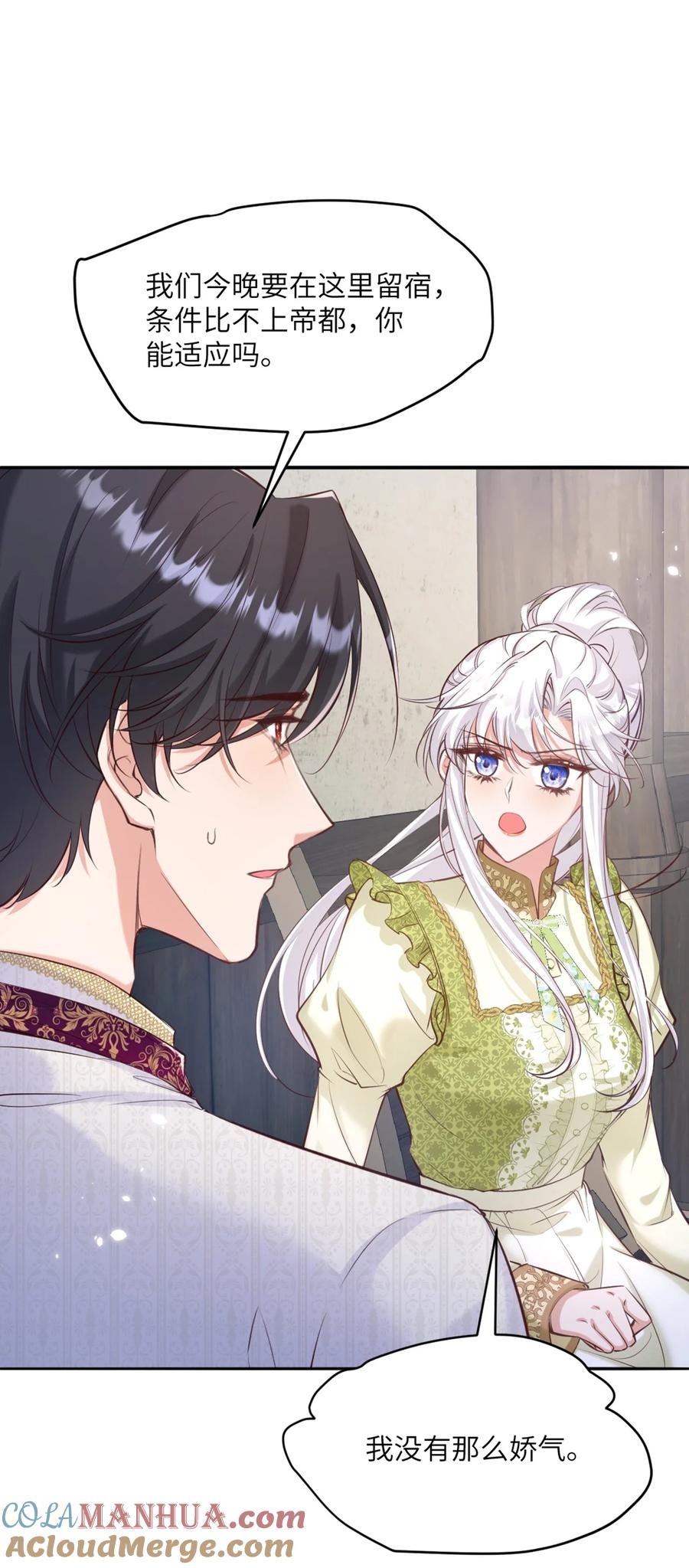 《伯爵的舔狗日记》第十七话 不要摸我的头 第19页
