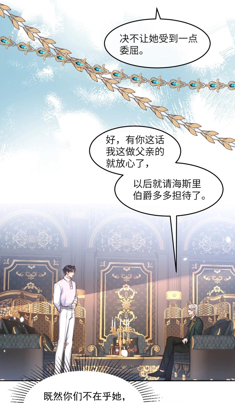 《伯爵的舔狗日记》第十七话 不要摸我的头 第41页