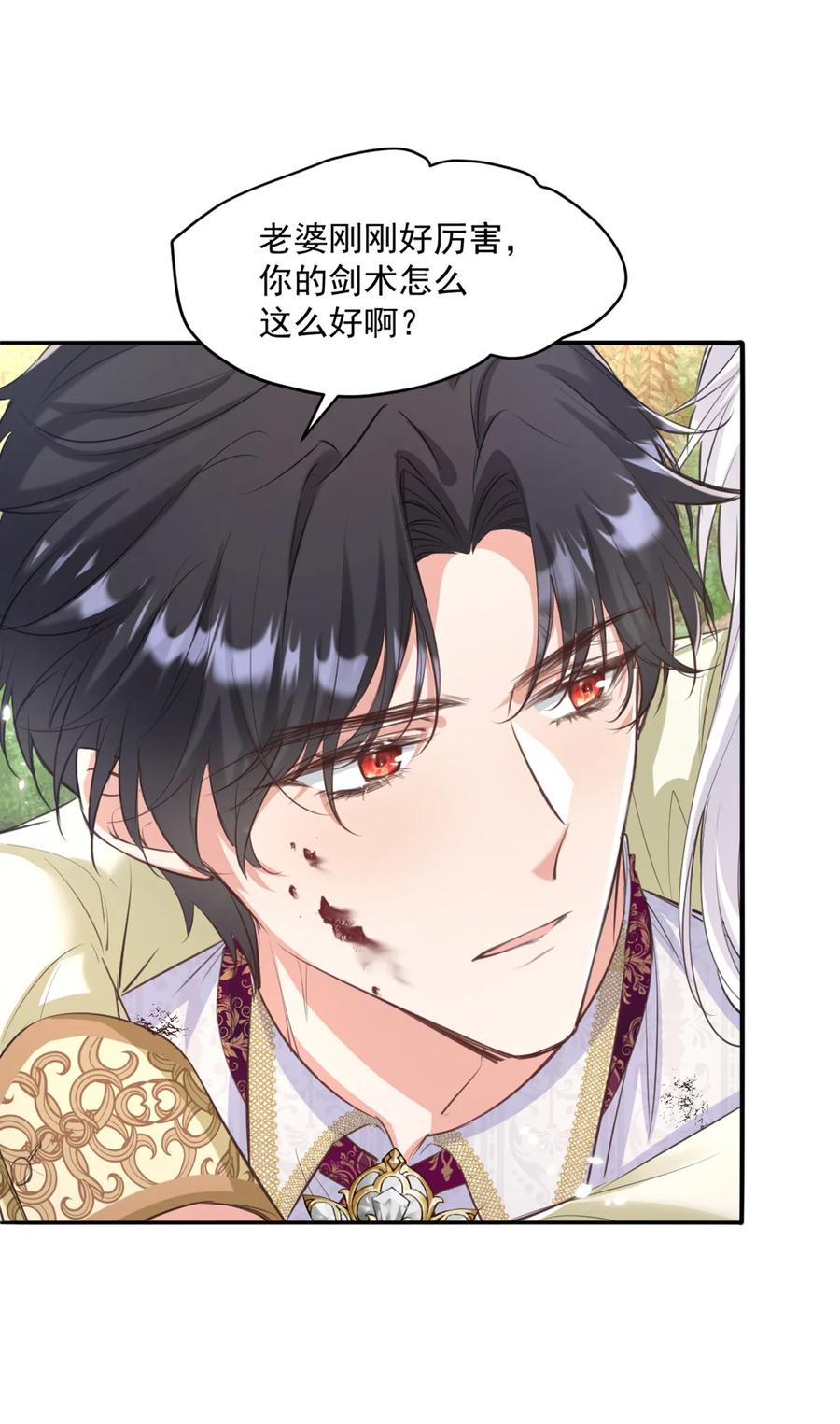 《伯爵的舔狗日记》第十七话 不要摸我的头 第3页