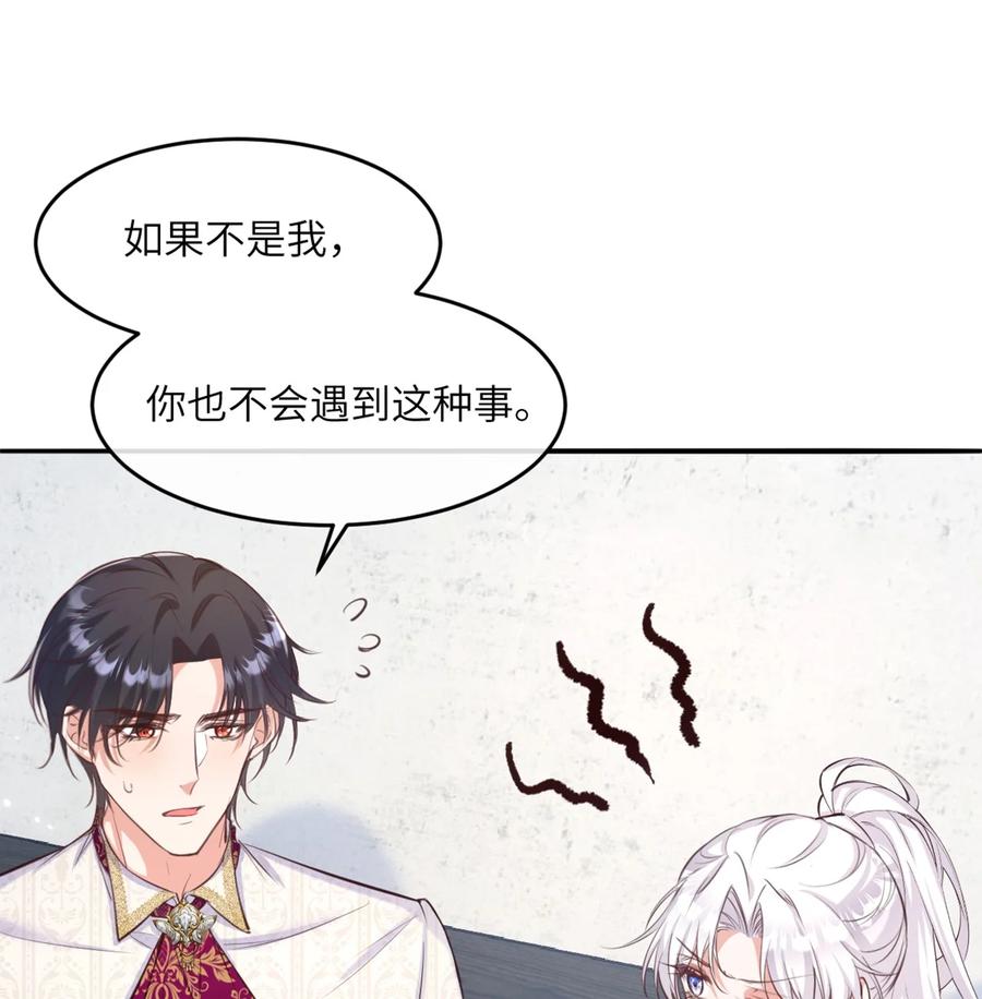 《伯爵的舔狗日记》第十七话 不要摸我的头 第20页