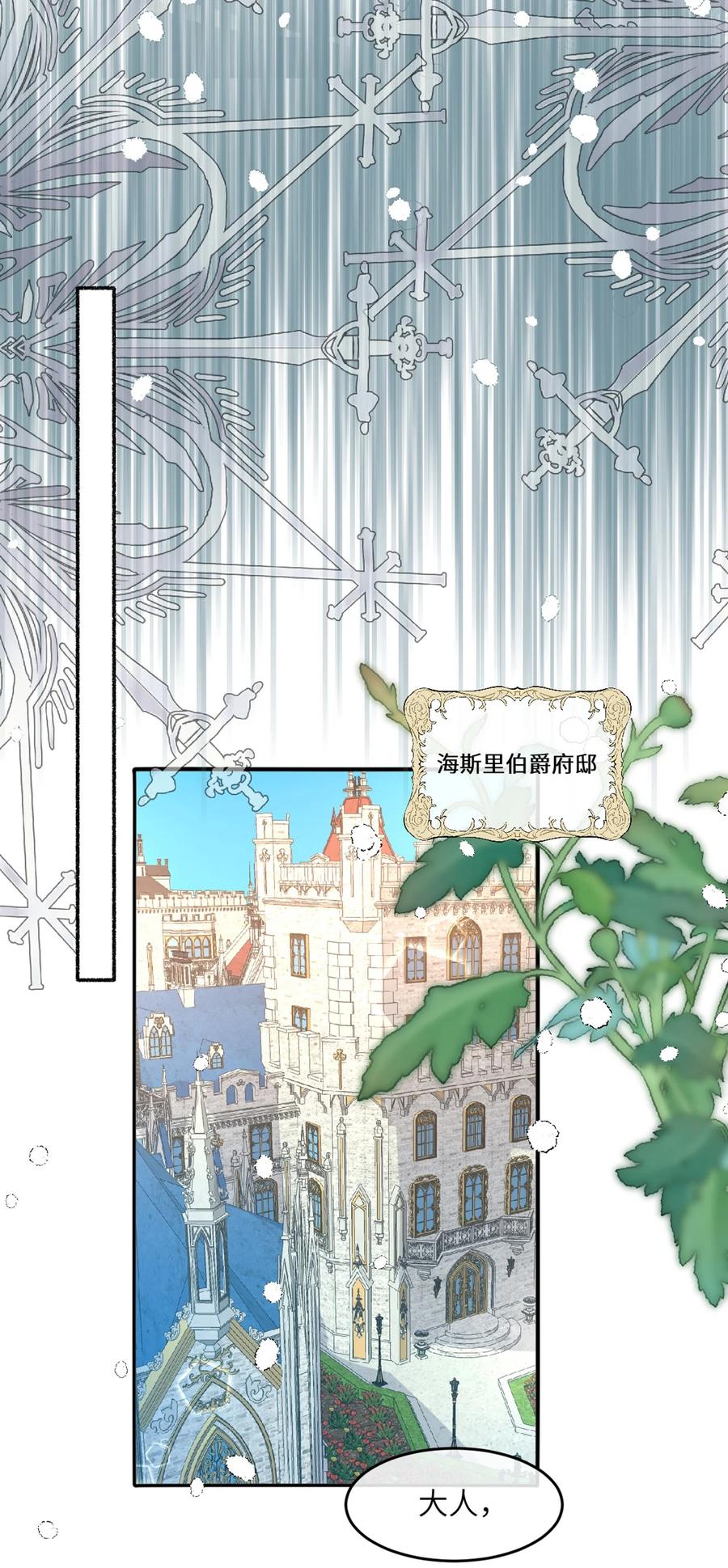 《伯爵的舔狗日记》第十七话 不要摸我的头 第44页
