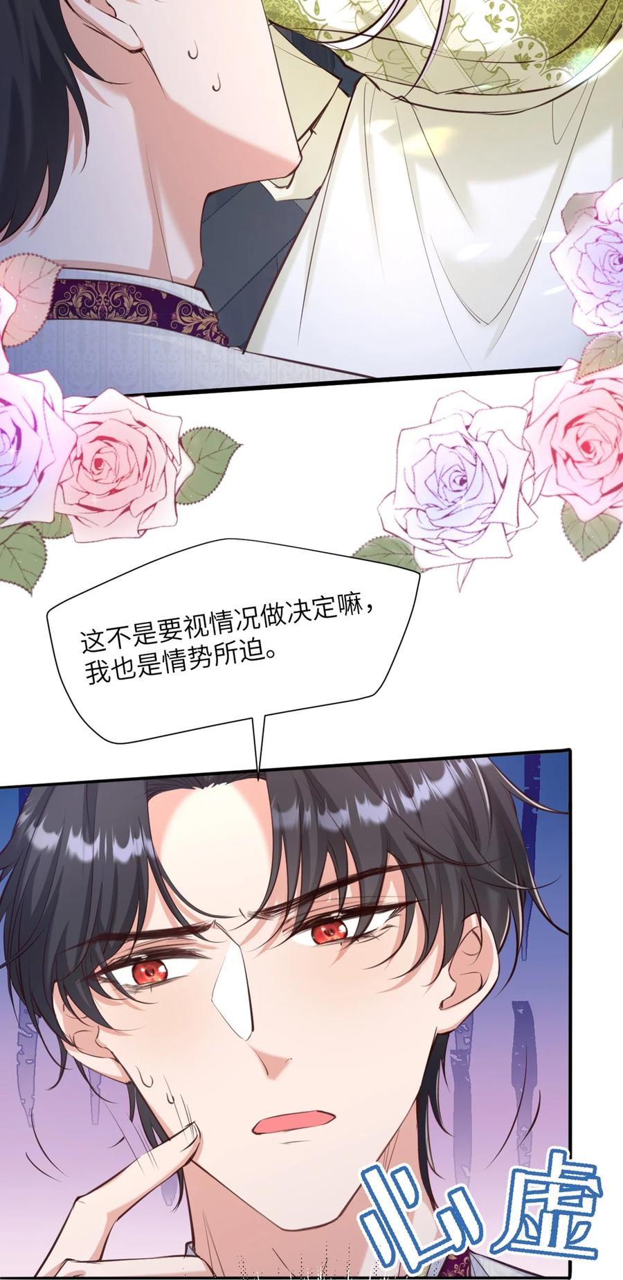 《伯爵的舔狗日记》第十七话 不要摸我的头 第24页