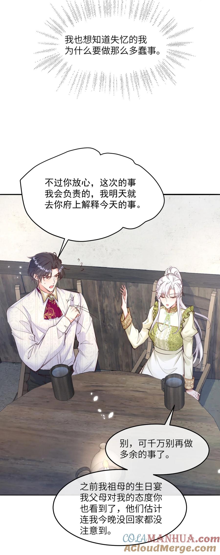 《伯爵的舔狗日记》第十七话 不要摸我的头 第25页
