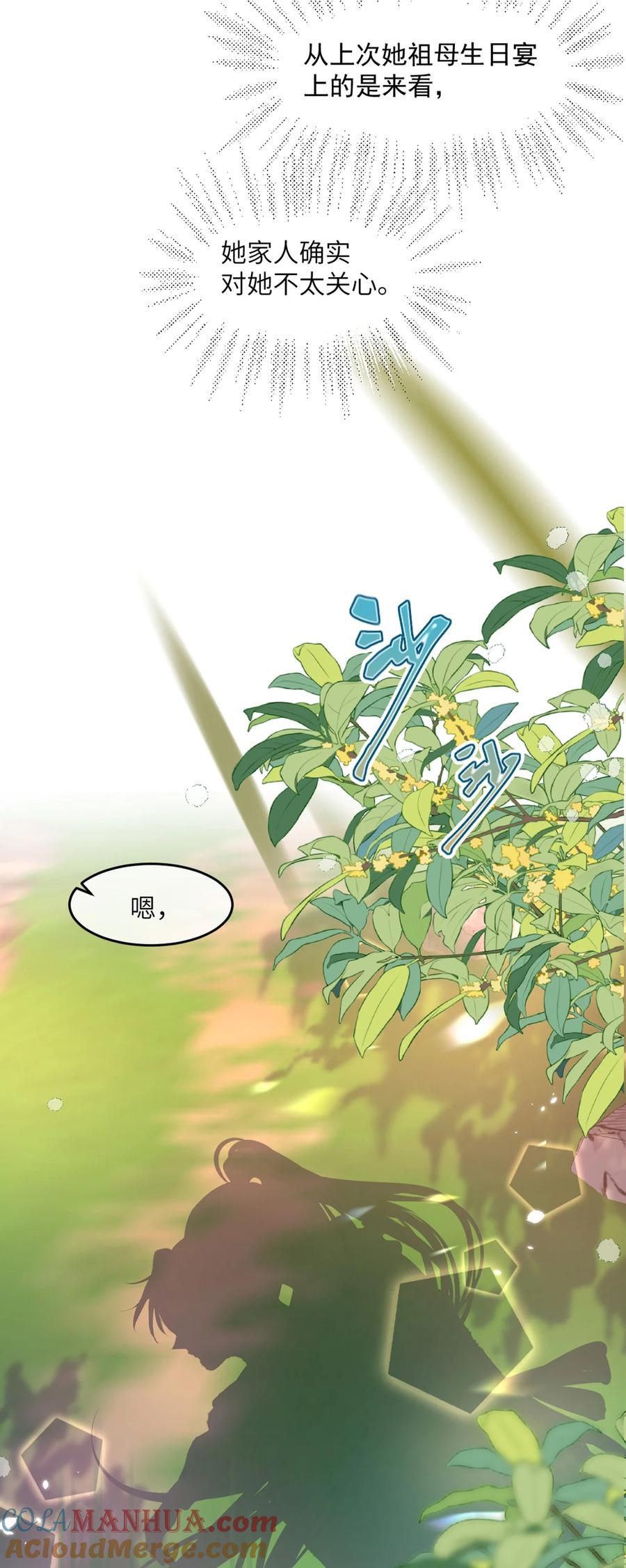 《伯爵的舔狗日记》第十七话 不要摸我的头 第10页
