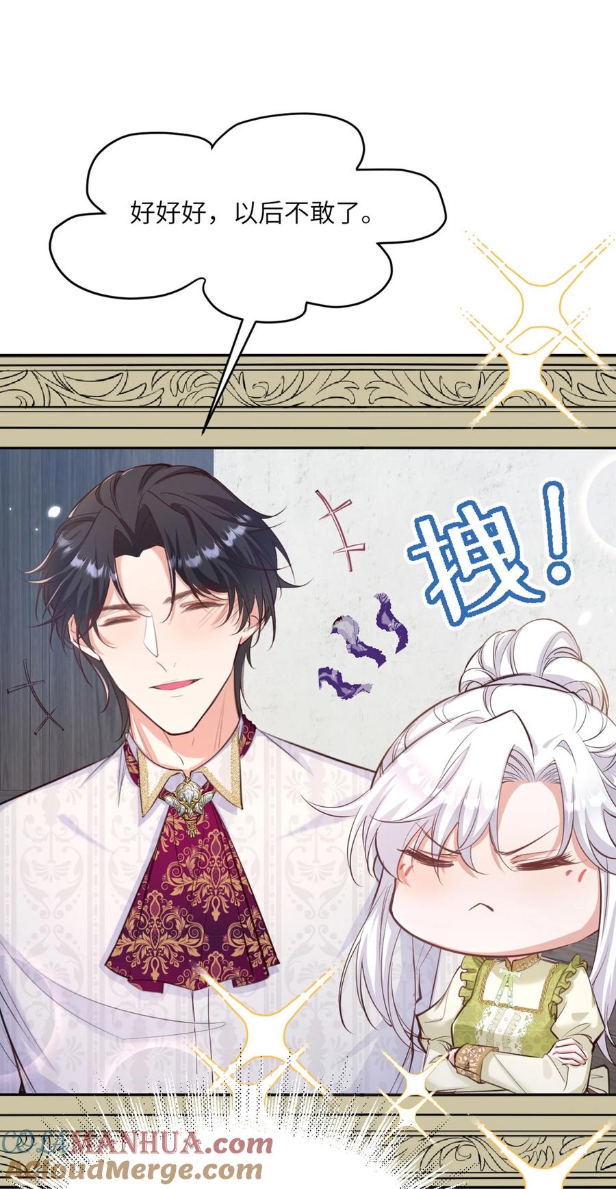 《伯爵的舔狗日记》第十七话 不要摸我的头 第31页
