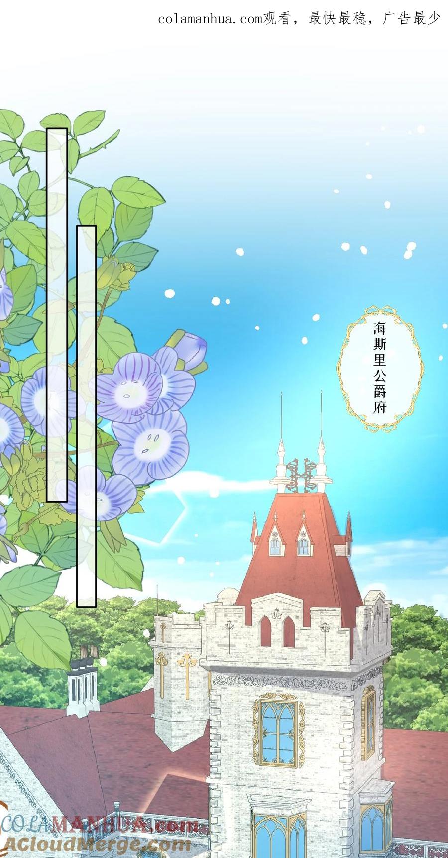 《伯爵的舔狗日记》第十八话 不能喜欢美丽的事物 第1页