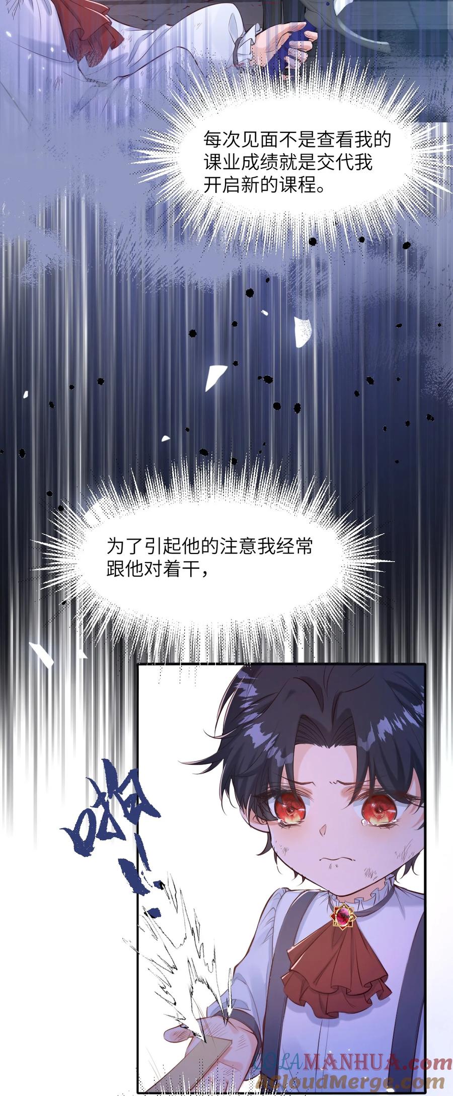《伯爵的舔狗日记》第十八话 不能喜欢美丽的事物 第17页
