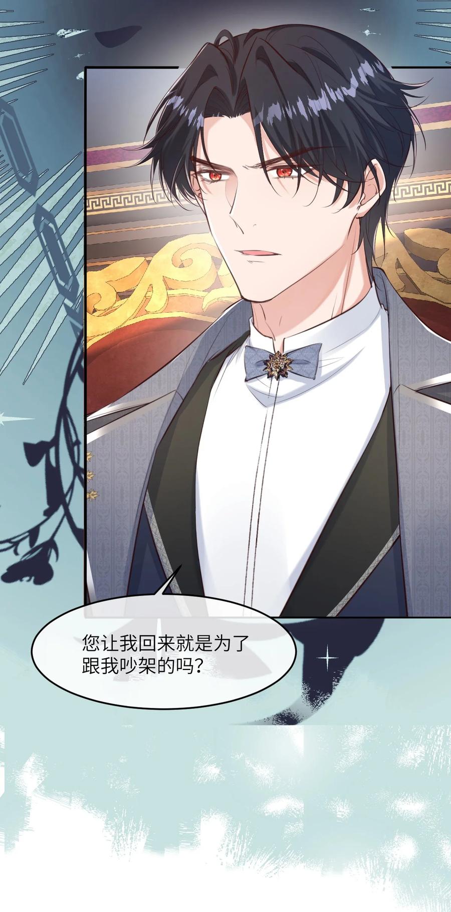 《伯爵的舔狗日记》第十八话 不能喜欢美丽的事物 第10页