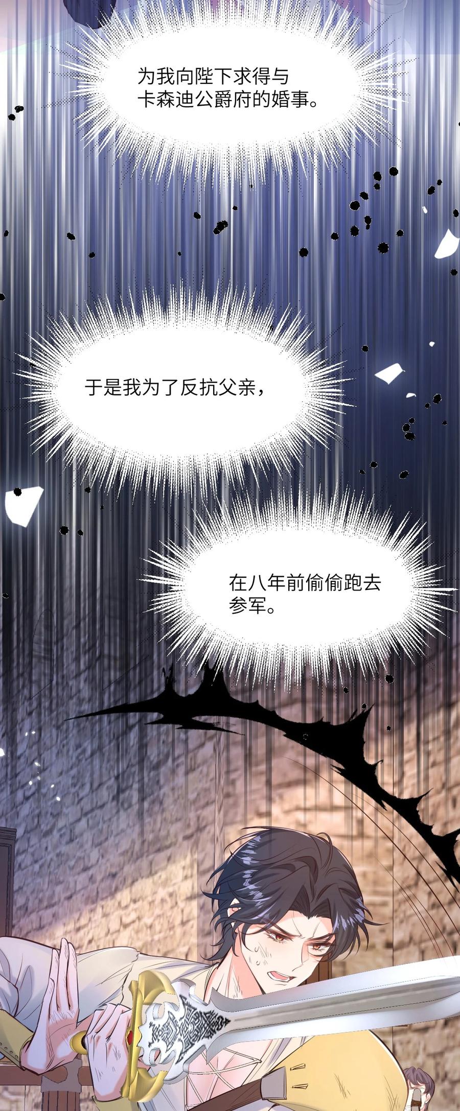 《伯爵的舔狗日记》第十八话 不能喜欢美丽的事物 第20页