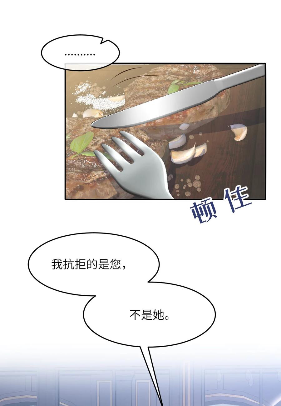 《伯爵的舔狗日记》第十八话 不能喜欢美丽的事物 第6页