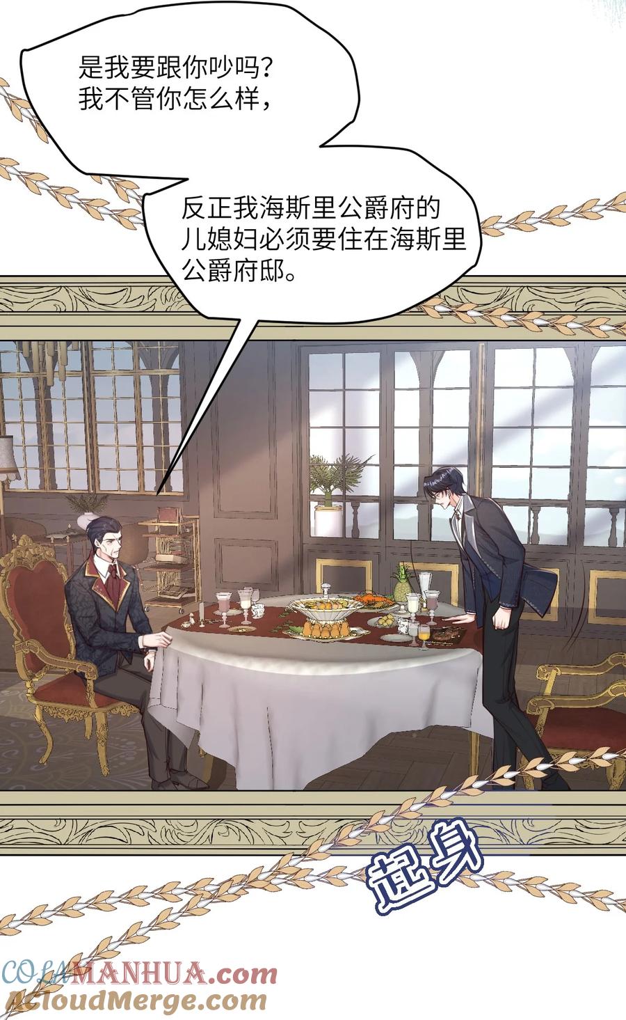 《伯爵的舔狗日记》第十八话 不能喜欢美丽的事物 第11页