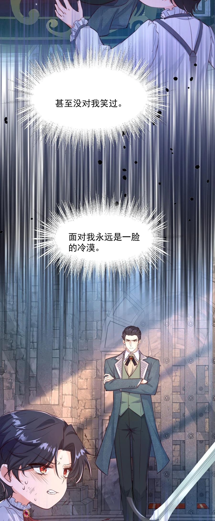 《伯爵的舔狗日记》第十八话 不能喜欢美丽的事物 第16页
