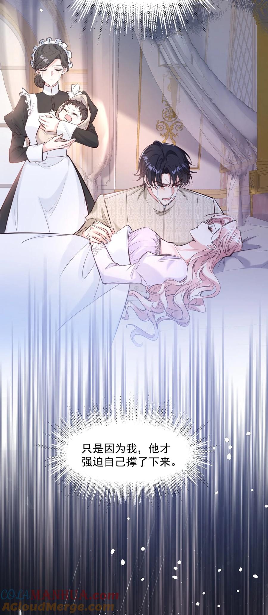 《伯爵的舔狗日记》第十八话 不能喜欢美丽的事物 第29页
