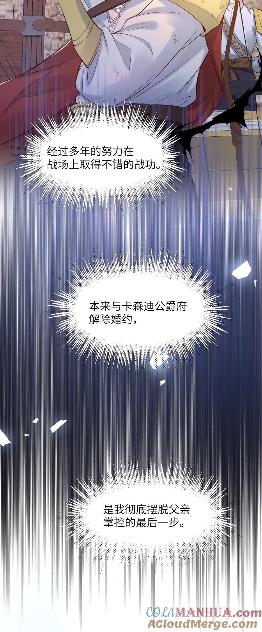 《伯爵的舔狗日记》第十八话 不能喜欢美丽的事物 第21页